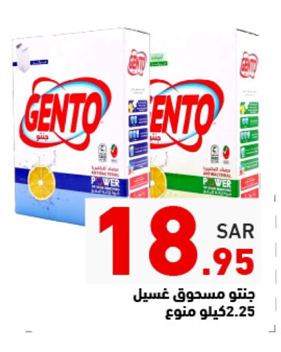 GENTO Detergent available at Aswaq Ramez in KSA, Saudi Arabia, Saudi - Al Hasa