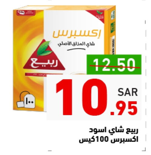 ربيع أكياس شاي available at أسواق رامز in مملكة العربية السعودية, السعودية, سعودية - الأحساء‎