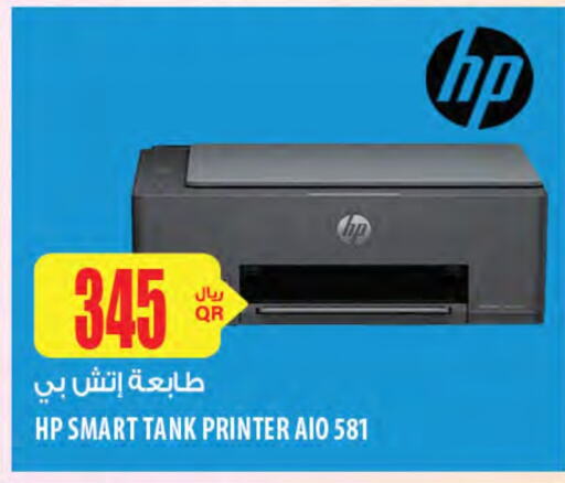 HP available at Al Meera in Qatar - Al Khor