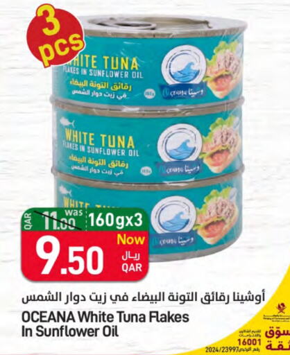 Tuna - Canned available at SPAR in Qatar - Doha