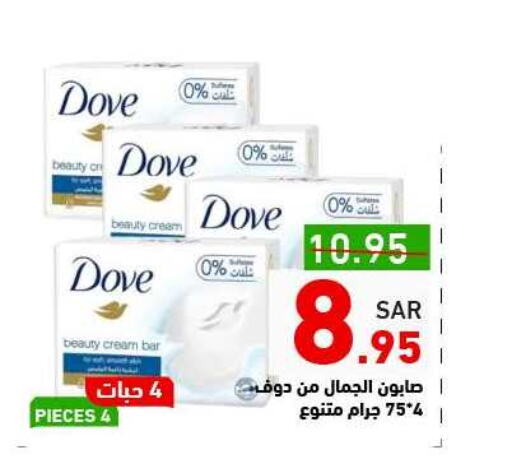 DOVE available at Aswaq Ramez in KSA, Saudi Arabia, Saudi - Dammam