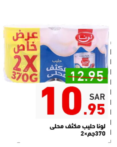 LUNA Condensed Milk available at Aswaq Ramez in KSA, Saudi Arabia, Saudi - Tabuk