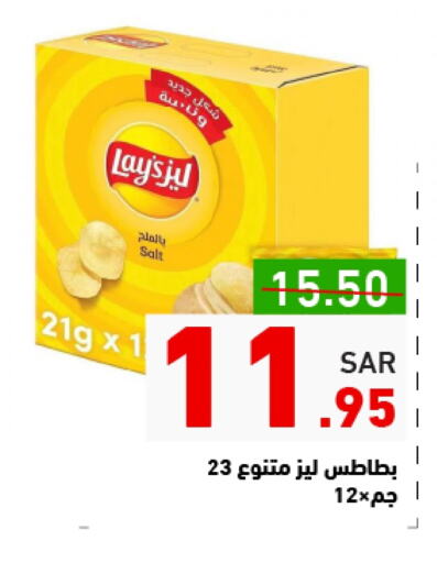 ليز available at أسواق رامز in مملكة العربية السعودية, السعودية, سعودية - حفر الباطن