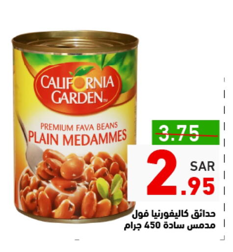 CALIFORNIA GARDEN Fava Beans available at Aswaq Ramez in KSA, Saudi Arabia, Saudi - Al Hasa