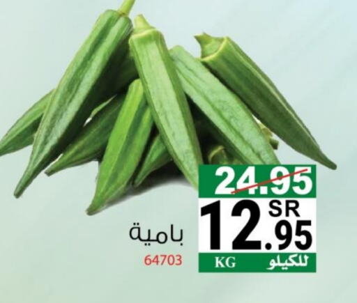 بامية available at هاوس كير in مملكة العربية السعودية, السعودية, سعودية - مكة المكرمة