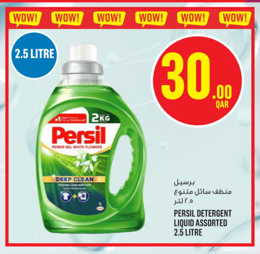 PERSIL Detergent available at Monoprix in Qatar - Al Khor