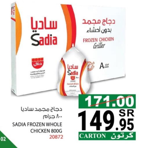 زيت الزنجبيل دجاج كامل مجمد available at هاوس كير in مملكة العربية السعودية, السعودية, سعودية - مكة المكرمة