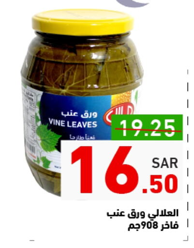 AL ALALI available at Aswaq Ramez in KSA, Saudi Arabia, Saudi - Dammam