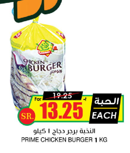 available at Prime Supermarket in KSA, Saudi Arabia, Saudi - Az Zulfi