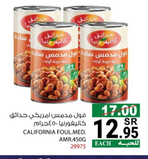 كاليفورنيا available at هاوس كير in مملكة العربية السعودية, السعودية, سعودية - مكة المكرمة