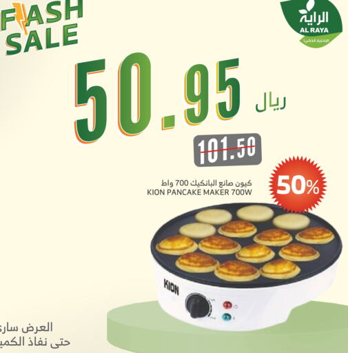 كيون available at الراية in مملكة العربية السعودية, السعودية, سعودية - الباحة