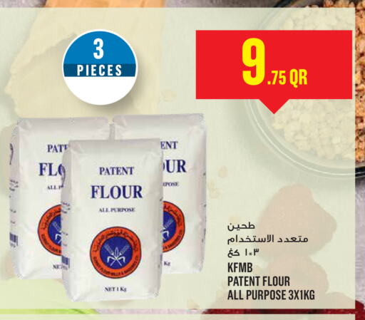 طحين متعدد الاستعمالات available at مونوبريكس in قطر - الشمال