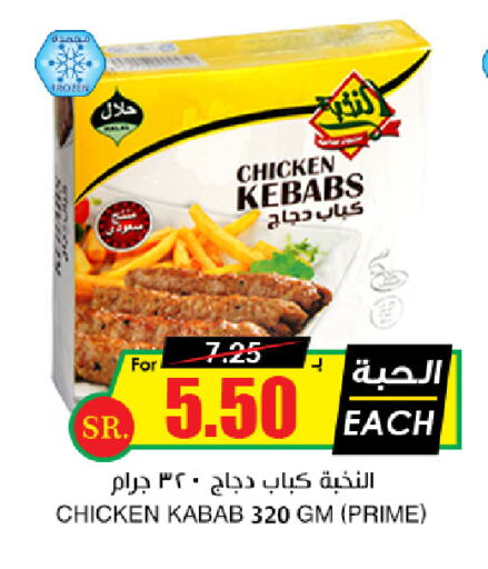 Chicken Kabab available at Prime Supermarket in KSA, Saudi Arabia, Saudi - Al Khobar