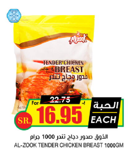 available at Prime Supermarket in KSA, Saudi Arabia, Saudi - Yanbu