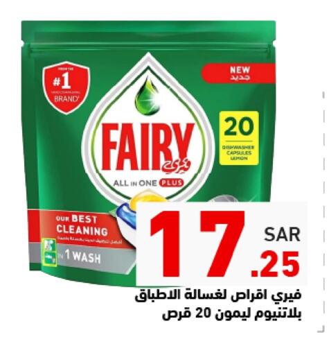 فيري available at أسواق رامز in مملكة العربية السعودية, السعودية, سعودية - حفر الباطن