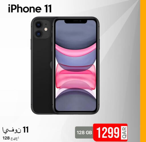 أبل available at آي كونكت in قطر - الخور