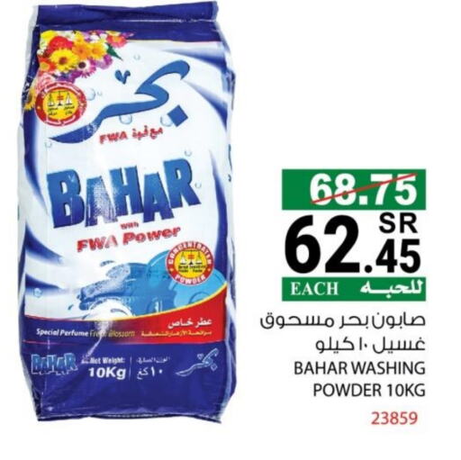 BAHAR Detergent available at House Care in KSA, Saudi Arabia, Saudi - Mecca