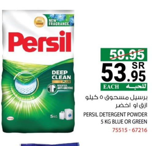 PERSIL Detergent available at House Care in KSA, Saudi Arabia, Saudi - Mecca