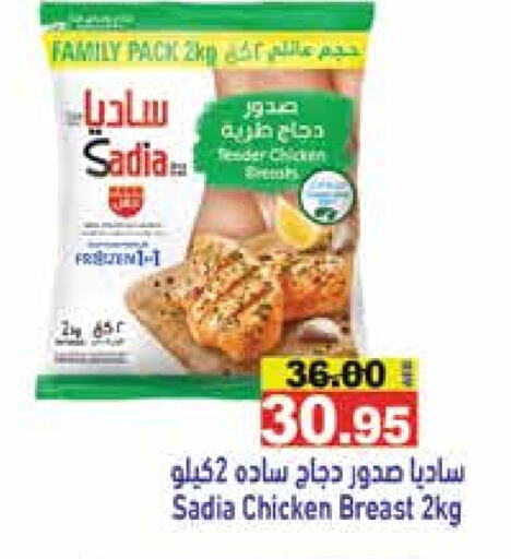 SADIA Chicken Breast available at Aswaq Ramez in UAE - Dubai