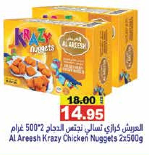 Chicken Nuggets available at Aswaq Ramez in UAE - Abu Dhabi