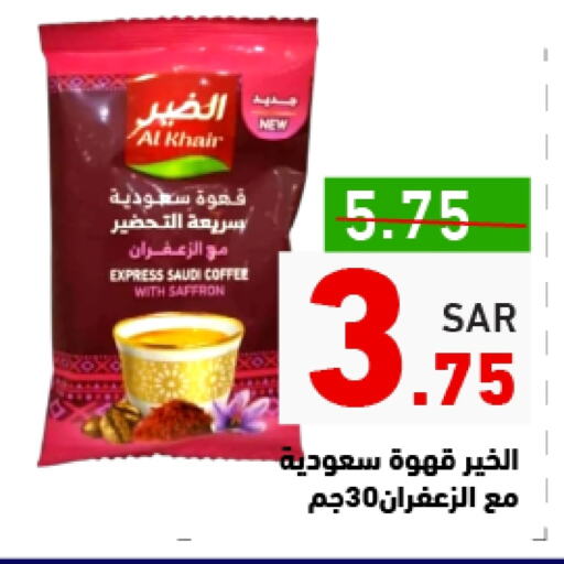 الخير قهوة available at أسواق رامز in مملكة العربية السعودية, السعودية, سعودية - تبوك