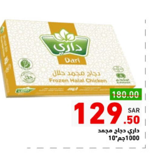 دجاج كامل مجمد available at أسواق رامز in مملكة العربية السعودية, السعودية, سعودية - تبوك