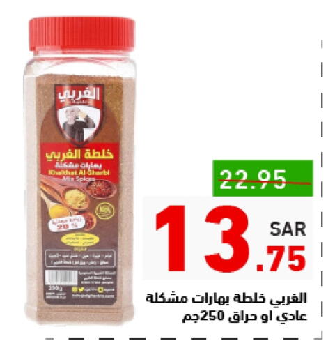 Spices available at Aswaq Ramez in KSA, Saudi Arabia, Saudi - Al Hasa