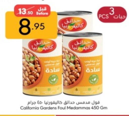 كاليفورنيا جاردن available at مانويل ماركت in مملكة العربية السعودية, السعودية, سعودية - جدة