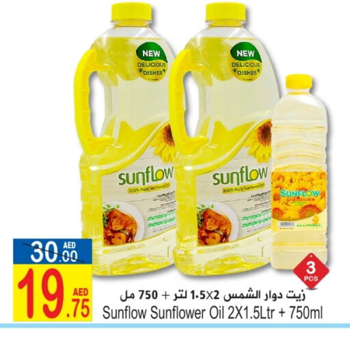 Sunflower Oil available at Sun and Sand Hypermarket in UAE - Ras al Khaimah