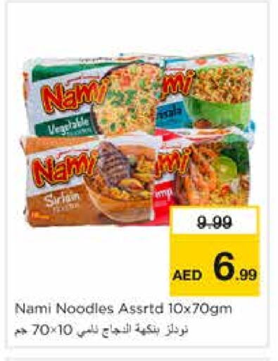 نودلز available at نستو هايبرماركت in الإمارات العربية المتحدة , الامارات - الشارقة / عجمان