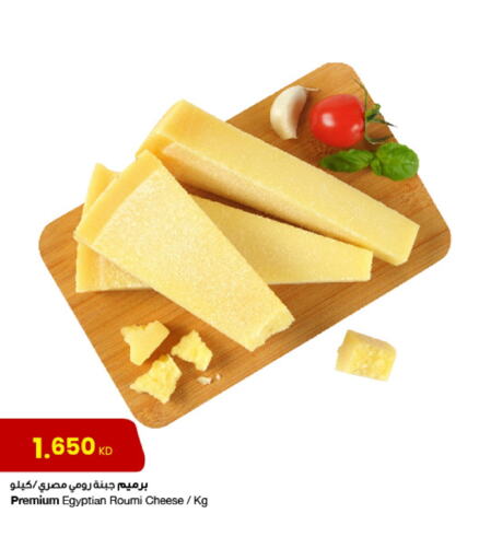 Roumy Cheese available at The Sultan Center in Kuwait - Jahra Governorate