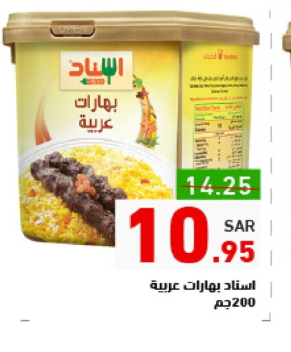 بهارات available at أسواق رامز in مملكة العربية السعودية, السعودية, سعودية - الأحساء‎