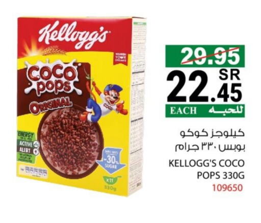 KELLOGGS Cereals available at House Care in KSA, Saudi Arabia, Saudi - Mecca