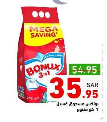 Detergent available at Aswaq Ramez in KSA, Saudi Arabia, Saudi - Hafar Al Batin