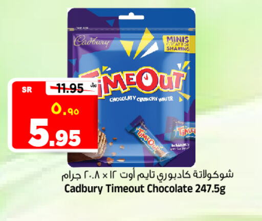 CADBURY available at Al Madina Hypermarket in KSA, Saudi Arabia, Saudi - Riyadh