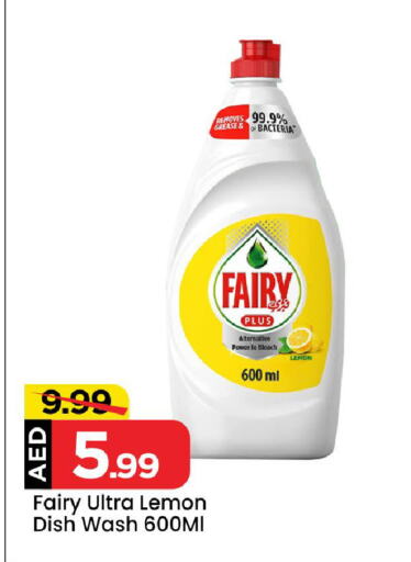 FAIRY available at Mark & Save Value Retail in UAE - Sharjah / Ajman