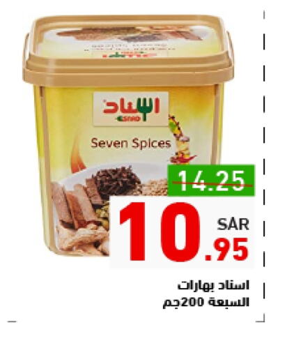 بهارات available at أسواق رامز in مملكة العربية السعودية, السعودية, سعودية - الأحساء‎