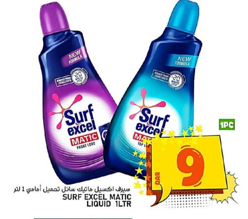 Detergent available at Passion Hypermarket in Qatar - Al Shamal