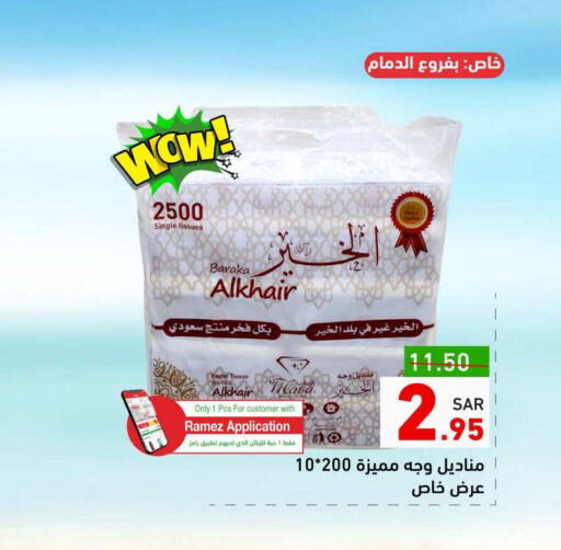 available at أسواق رامز in مملكة العربية السعودية, السعودية, سعودية - المنطقة الشرقية