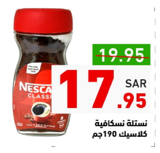 نسكافيه available at أسواق رامز in مملكة العربية السعودية, السعودية, سعودية - الأحساء‎