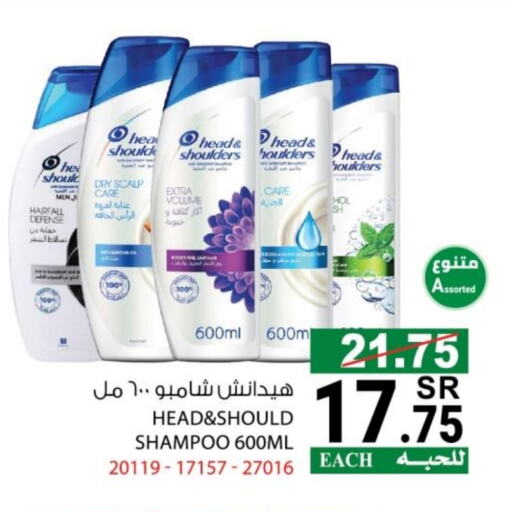 HEAD & SHOULDERS Shampoo / Conditioner available at House Care in KSA, Saudi Arabia, Saudi - Mecca