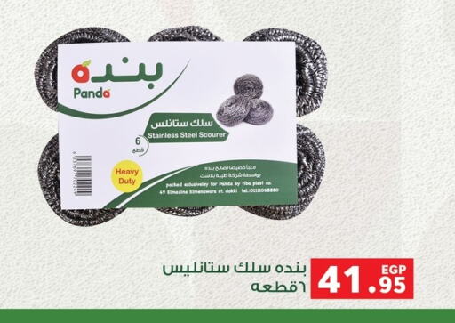 مساعد التنظيف available at بنده in Egypt - القاهرة