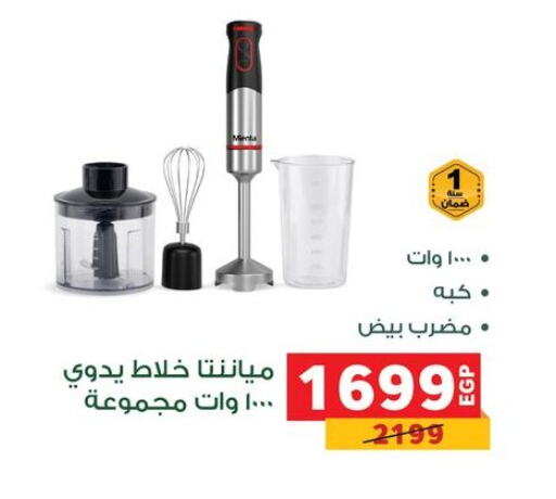 خلاط/مطحنة available at بنده in Egypt - القاهرة