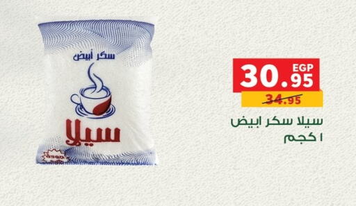 أرز سيلا / مازا available at بنده in Egypt - القاهرة