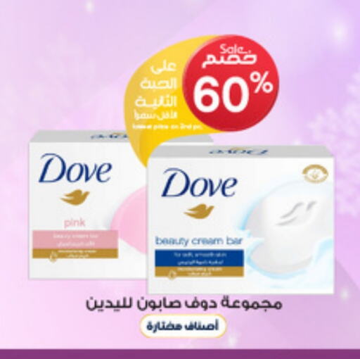 DOVE available at Al-Dawaa Pharmacy in KSA, Saudi Arabia, Saudi - Najran