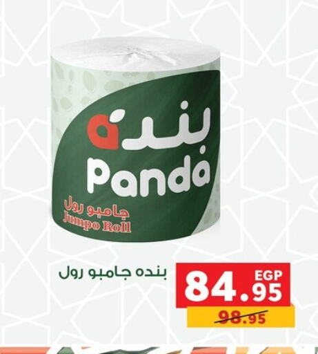 available at بنده in Egypt - القاهرة