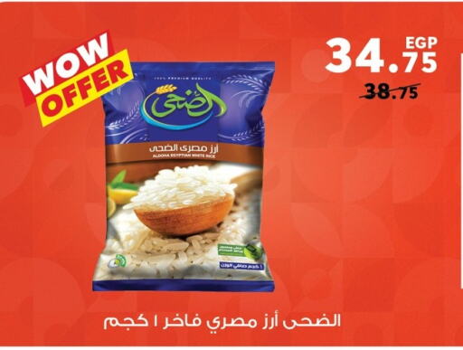 أرز كالروز available at بنده in Egypt - القاهرة