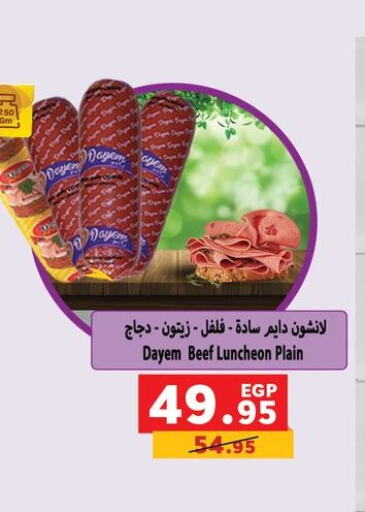 حم بقرى available at بنده in Egypt - القاهرة