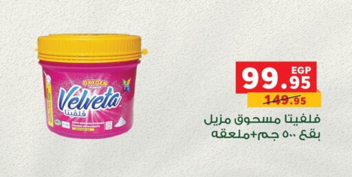 منظف available at بنده in Egypt - القاهرة