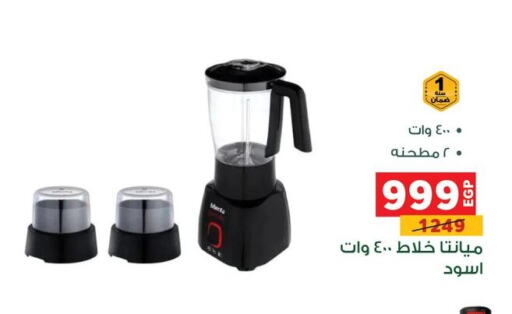 خلاط/مطحنة available at بنده in Egypt - القاهرة